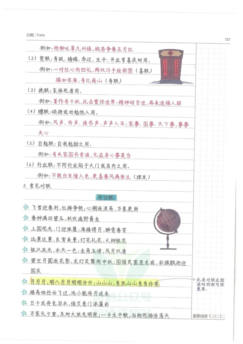 小学学霸笔记-语文_小学初中学霸笔记类资料汇总6.33GB_小学语数英学霸笔记268.56MB
