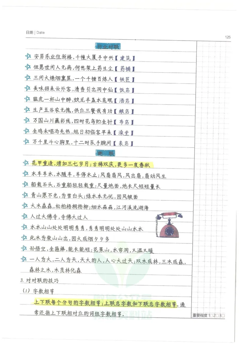 小学学霸笔记-语文_小学初中学霸笔记类资料汇总6.33GB_小学语数英学霸笔记268.56MB