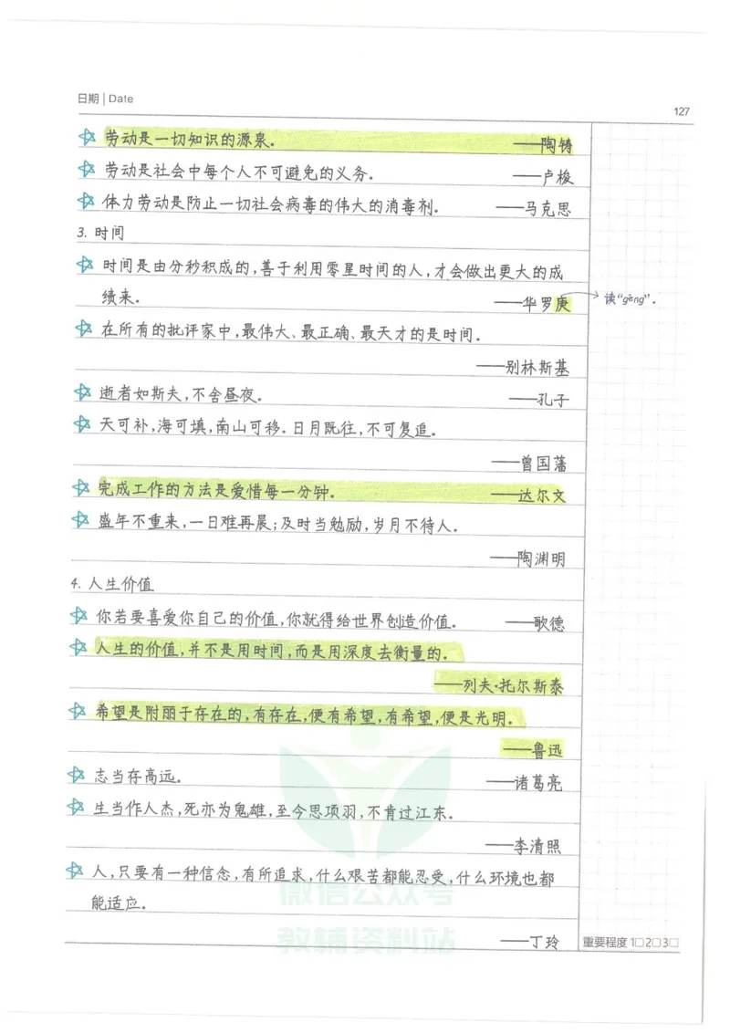 小学学霸笔记-语文_小学初中学霸笔记类资料汇总6.33GB_小学语数英学霸笔记268.56MB