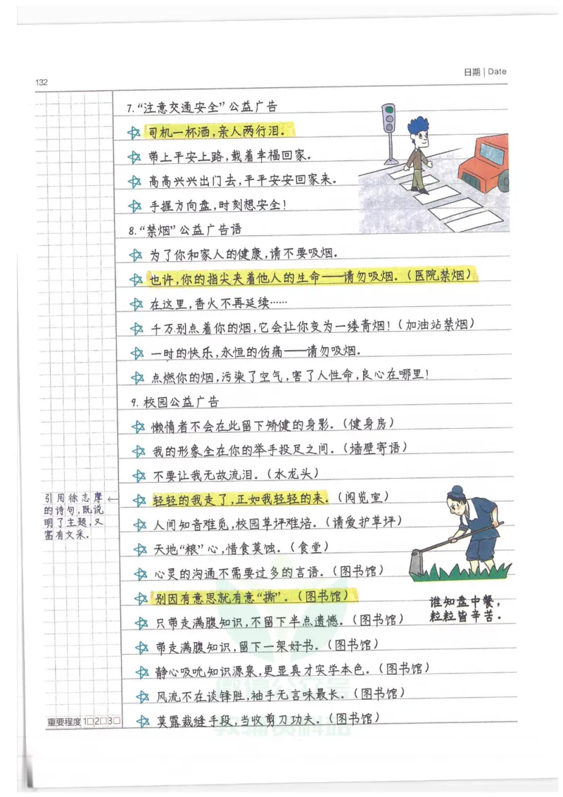 小学学霸笔记-语文_小学初中学霸笔记类资料汇总6.33GB_小学语数英学霸笔记268.56MB