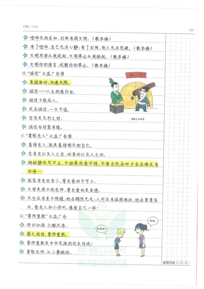 小学学霸笔记-语文_小学初中学霸笔记类资料汇总6.33GB_小学语数英学霸笔记268.56MB