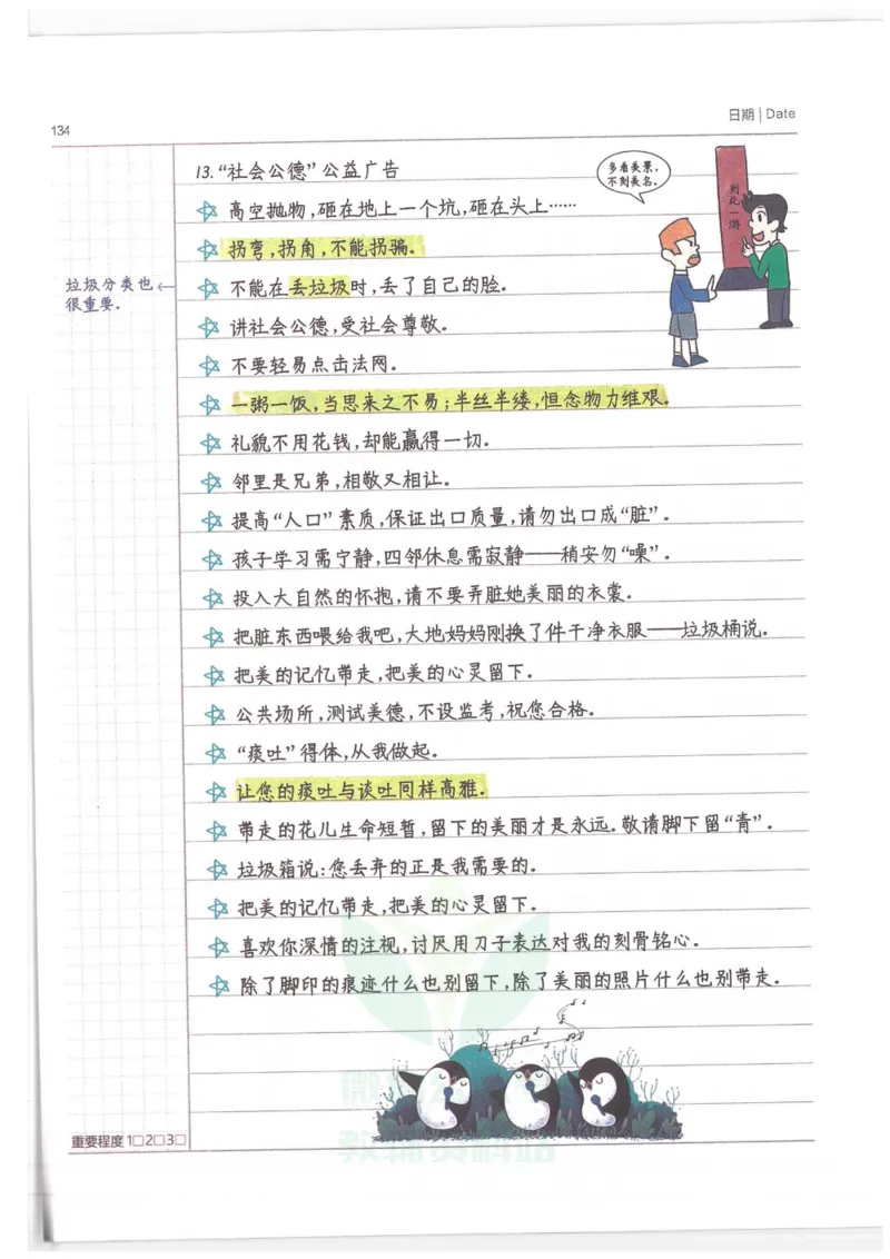 小学学霸笔记-语文_小学初中学霸笔记类资料汇总6.33GB_小学语数英学霸笔记268.56MB