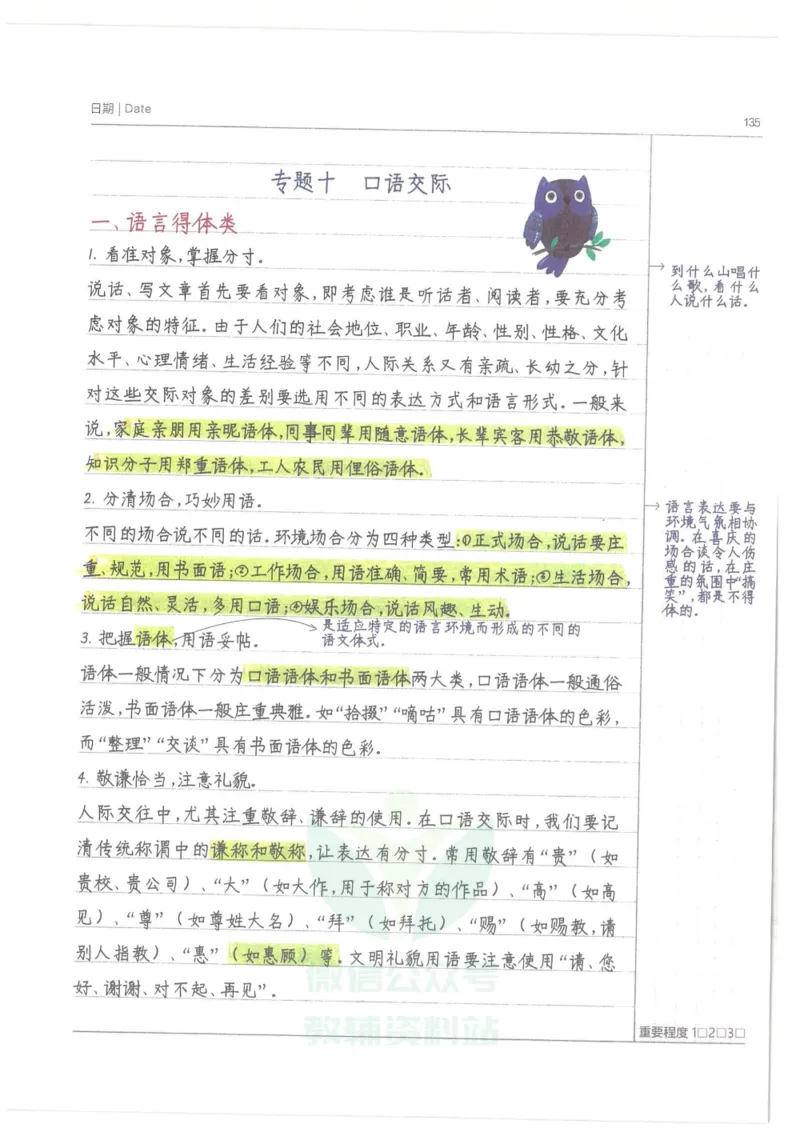 小学学霸笔记-语文_小学初中学霸笔记类资料汇总6.33GB_小学语数英学霸笔记268.56MB