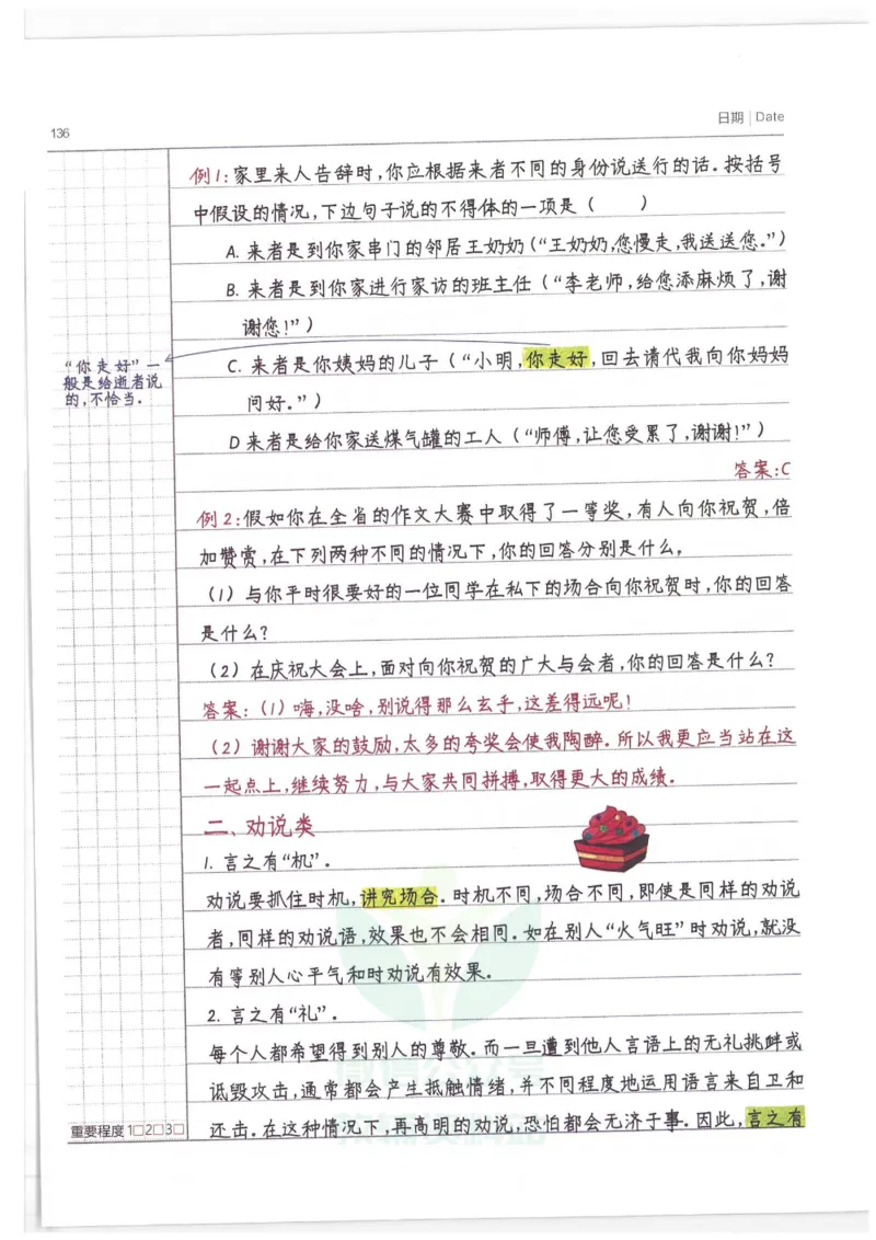 小学学霸笔记-语文_小学初中学霸笔记类资料汇总6.33GB_小学语数英学霸笔记268.56MB
