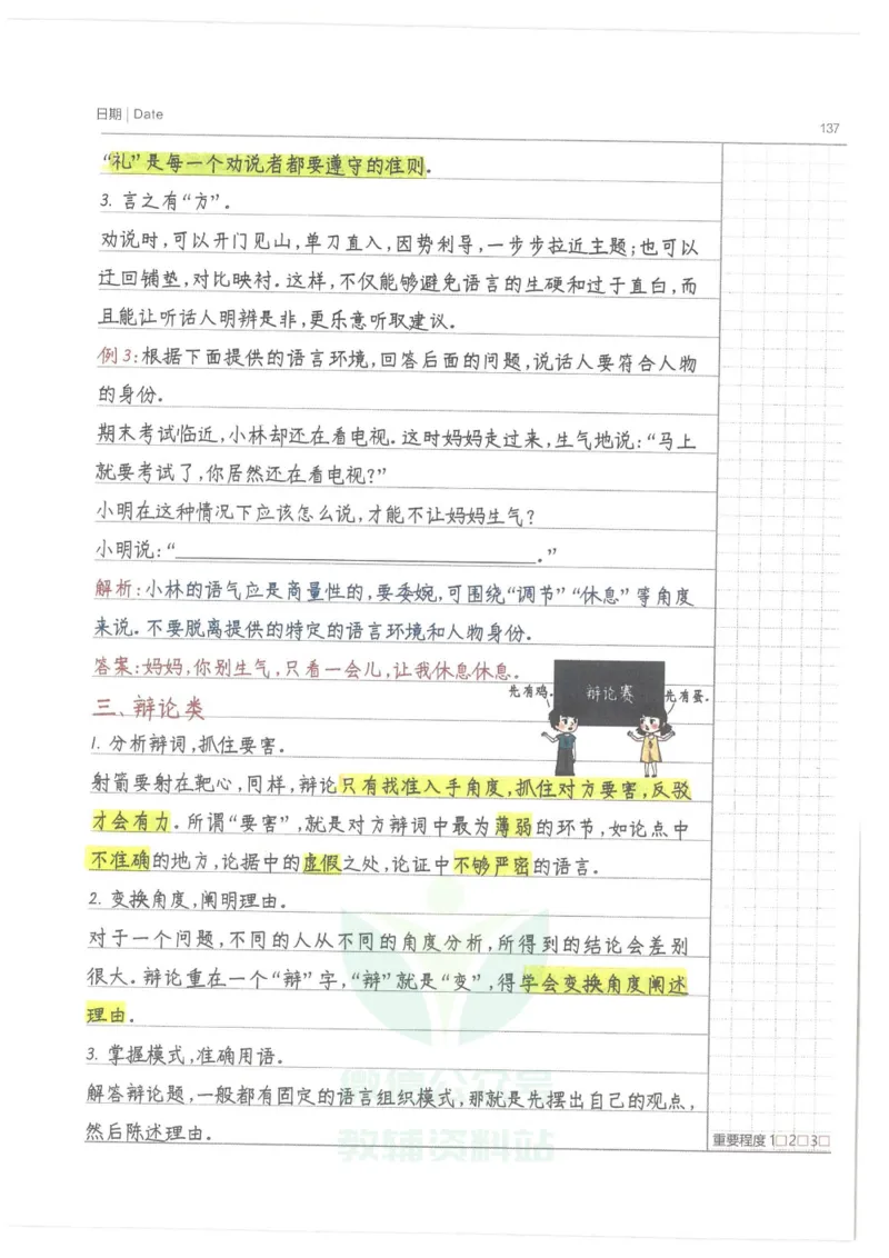 小学学霸笔记-语文_小学初中学霸笔记类资料汇总6.33GB_小学语数英学霸笔记268.56MB