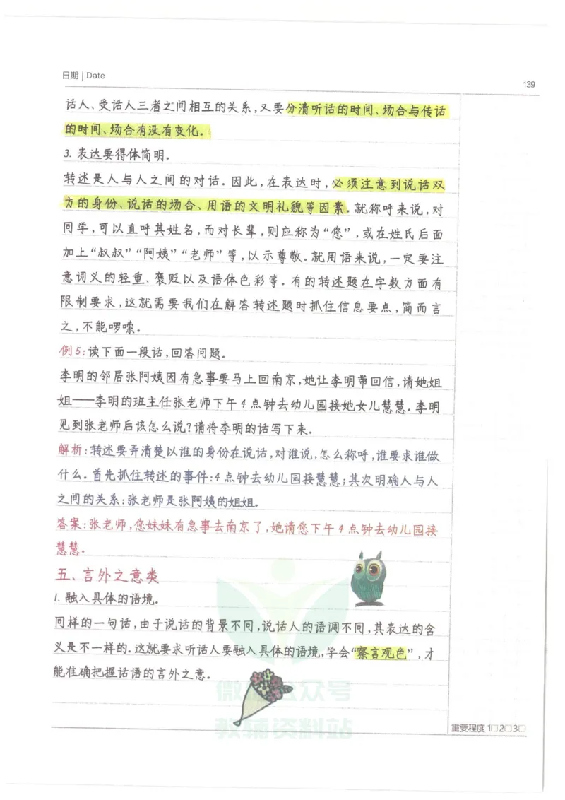 小学学霸笔记-语文_小学初中学霸笔记类资料汇总6.33GB_小学语数英学霸笔记268.56MB