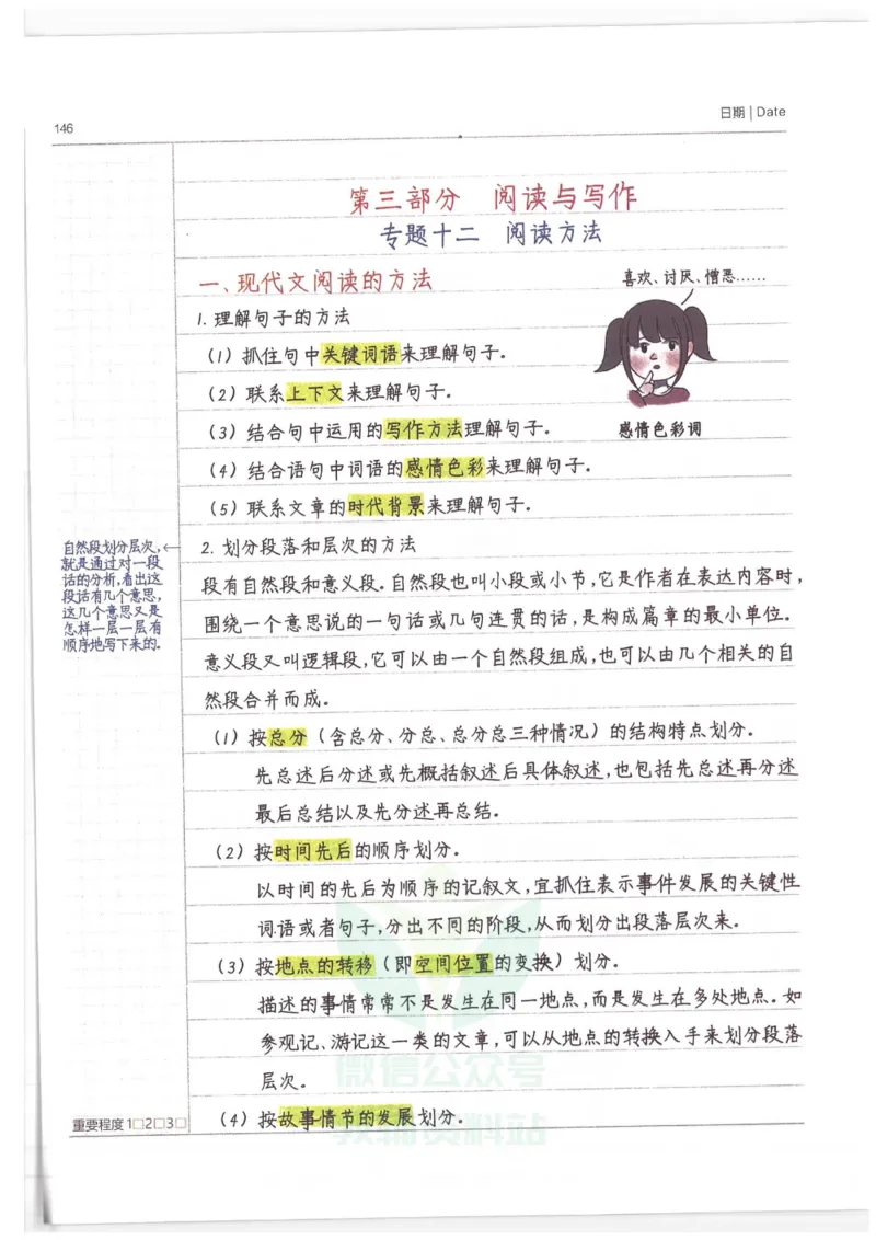小学学霸笔记-语文_小学初中学霸笔记类资料汇总6.33GB_小学语数英学霸笔记268.56MB