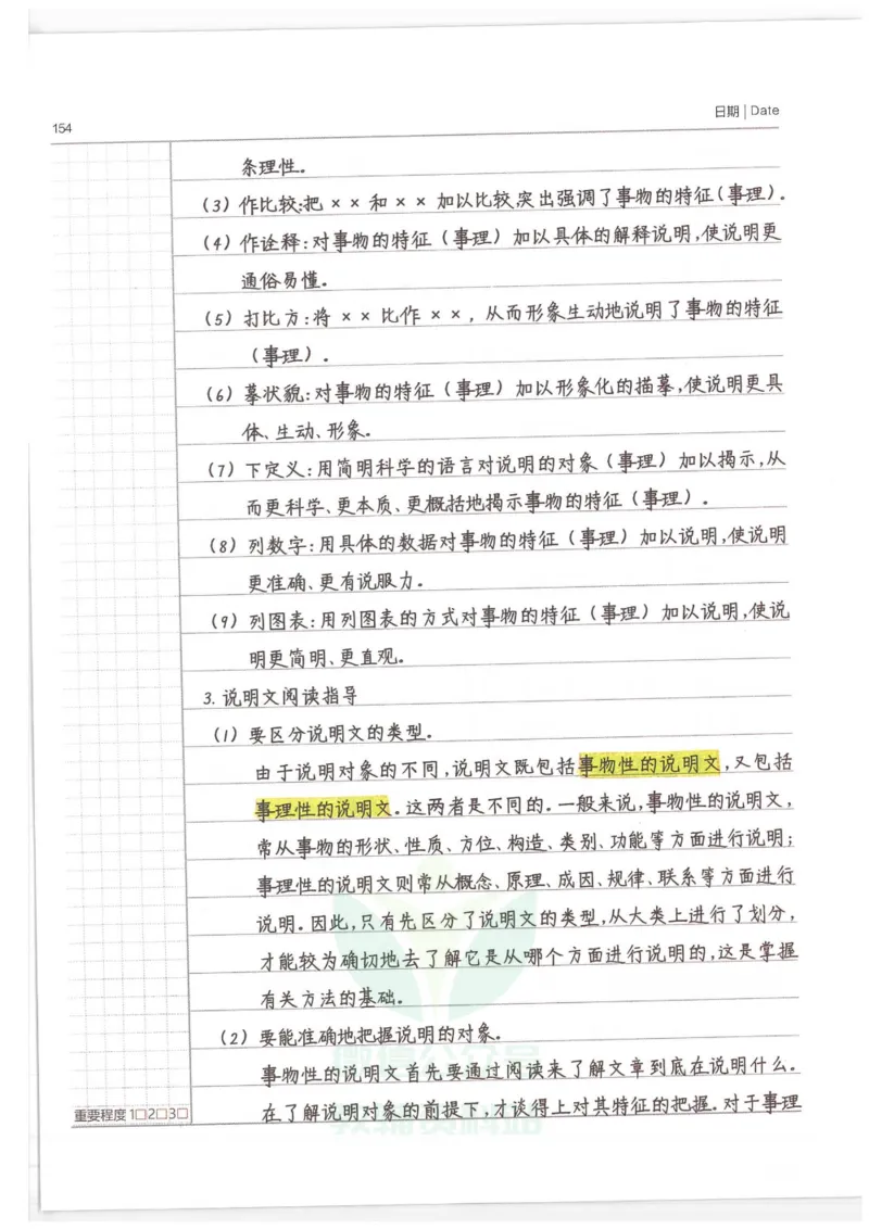 小学学霸笔记-语文_小学初中学霸笔记类资料汇总6.33GB_小学语数英学霸笔记268.56MB