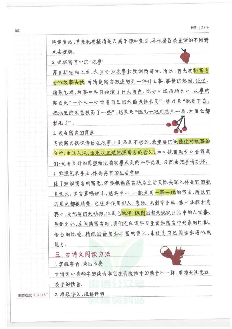 小学学霸笔记-语文_小学初中学霸笔记类资料汇总6.33GB_小学语数英学霸笔记268.56MB