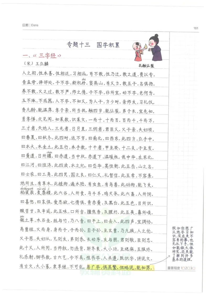 小学学霸笔记-语文_小学初中学霸笔记类资料汇总6.33GB_小学语数英学霸笔记268.56MB