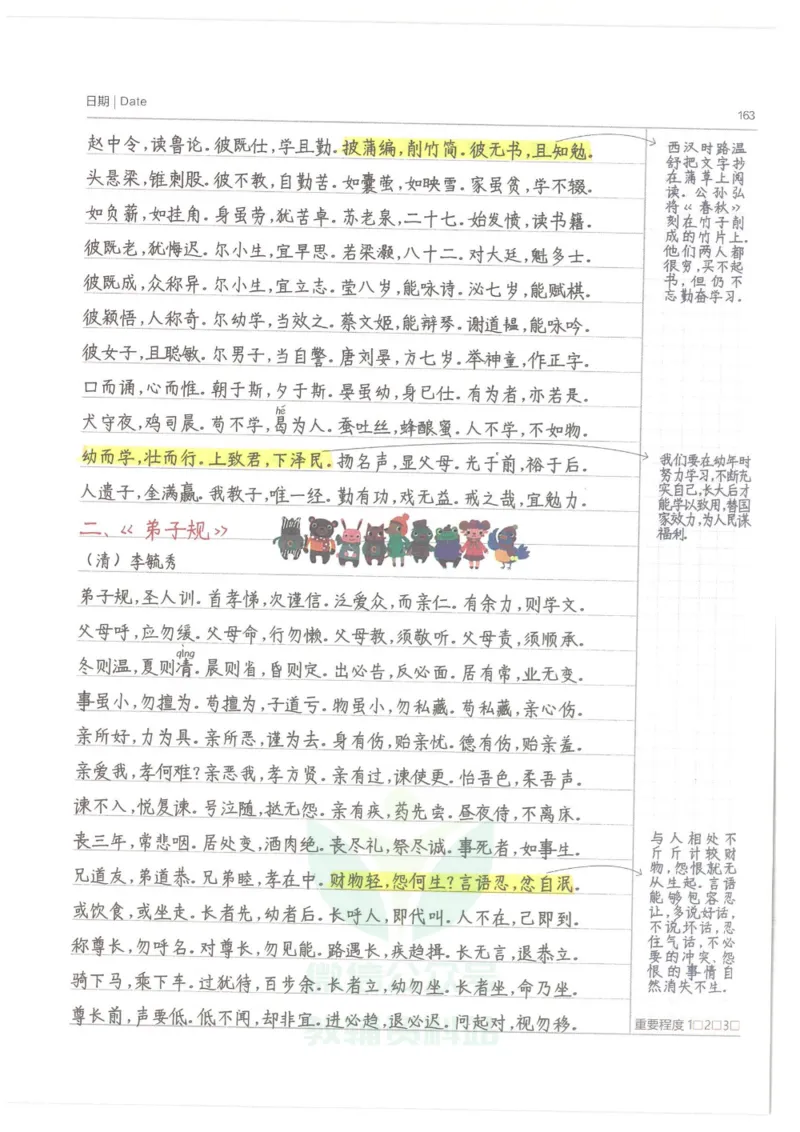 小学学霸笔记-语文_小学初中学霸笔记类资料汇总6.33GB_小学语数英学霸笔记268.56MB