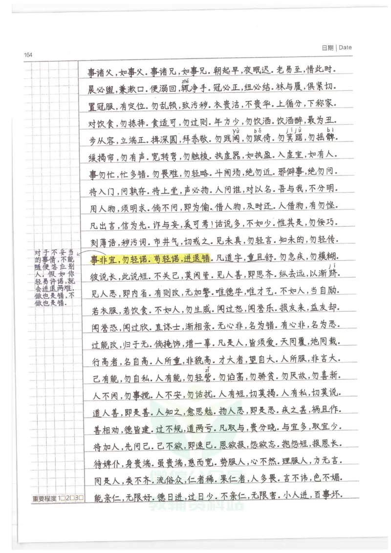 小学学霸笔记-语文_小学初中学霸笔记类资料汇总6.33GB_小学语数英学霸笔记268.56MB