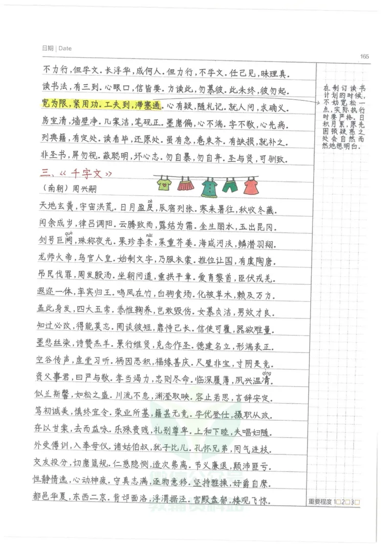 小学学霸笔记-语文_小学初中学霸笔记类资料汇总6.33GB_小学语数英学霸笔记268.56MB