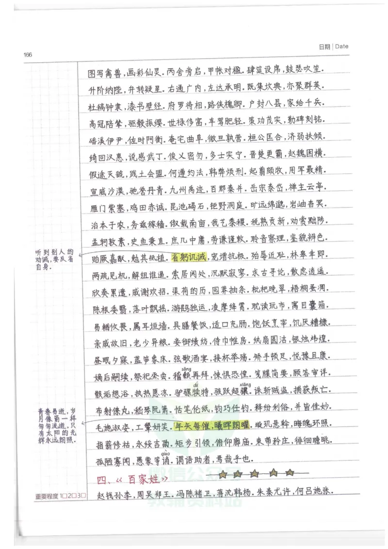 小学学霸笔记-语文_小学初中学霸笔记类资料汇总6.33GB_小学语数英学霸笔记268.56MB