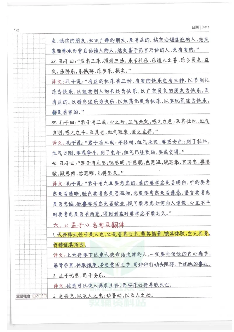 小学学霸笔记-语文_小学初中学霸笔记类资料汇总6.33GB_小学语数英学霸笔记268.56MB