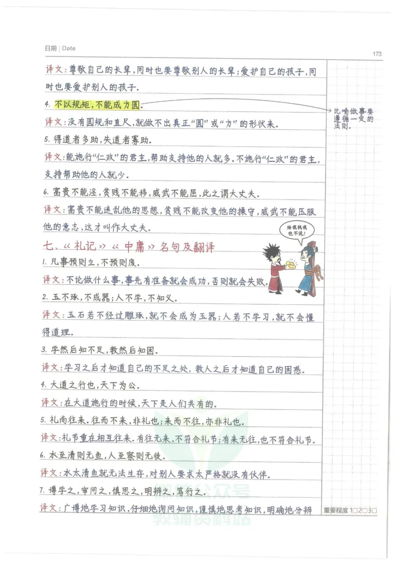 小学学霸笔记-语文_小学初中学霸笔记类资料汇总6.33GB_小学语数英学霸笔记268.56MB