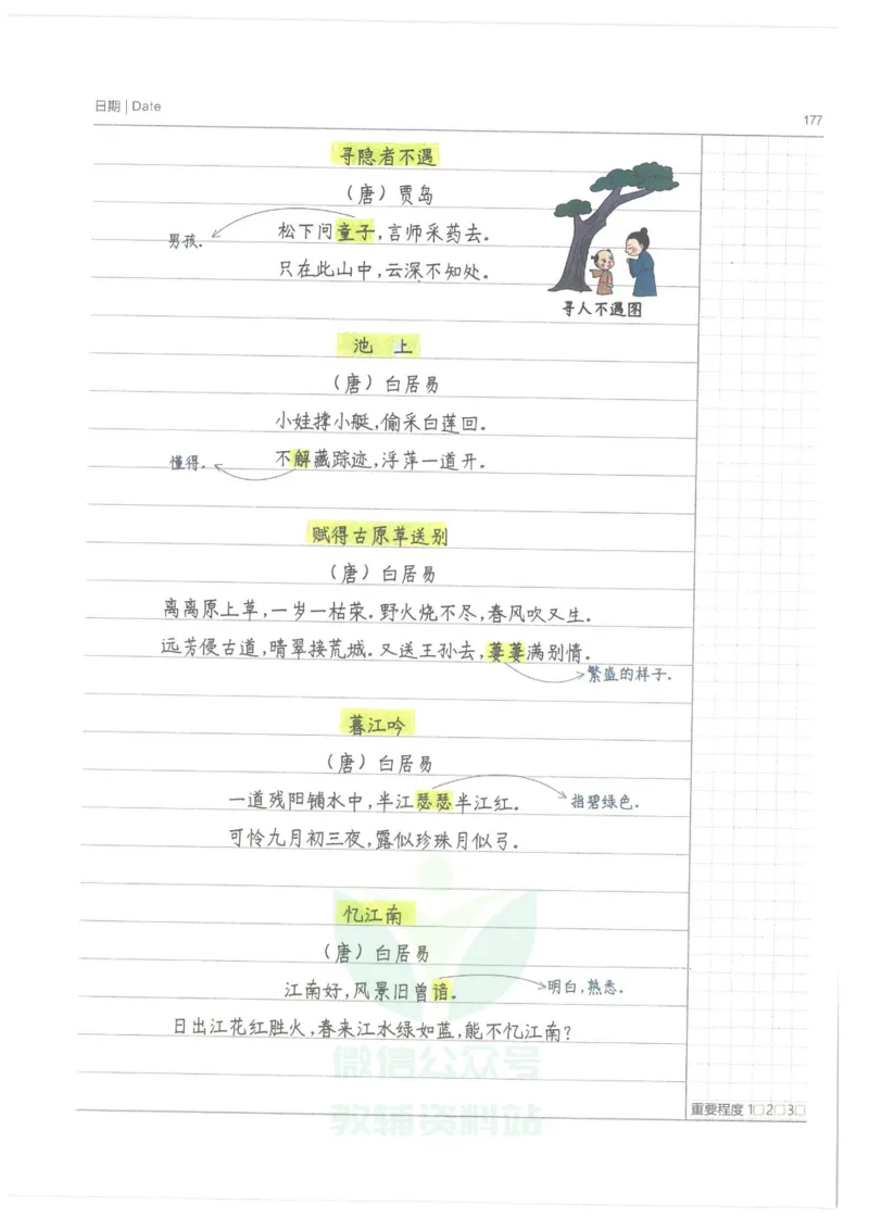 小学学霸笔记-语文_小学初中学霸笔记类资料汇总6.33GB_小学语数英学霸笔记268.56MB