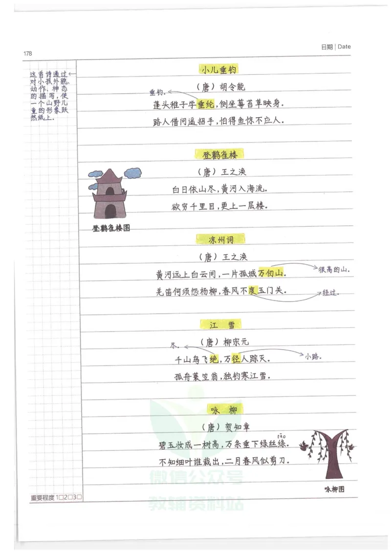 小学学霸笔记-语文_小学初中学霸笔记类资料汇总6.33GB_小学语数英学霸笔记268.56MB