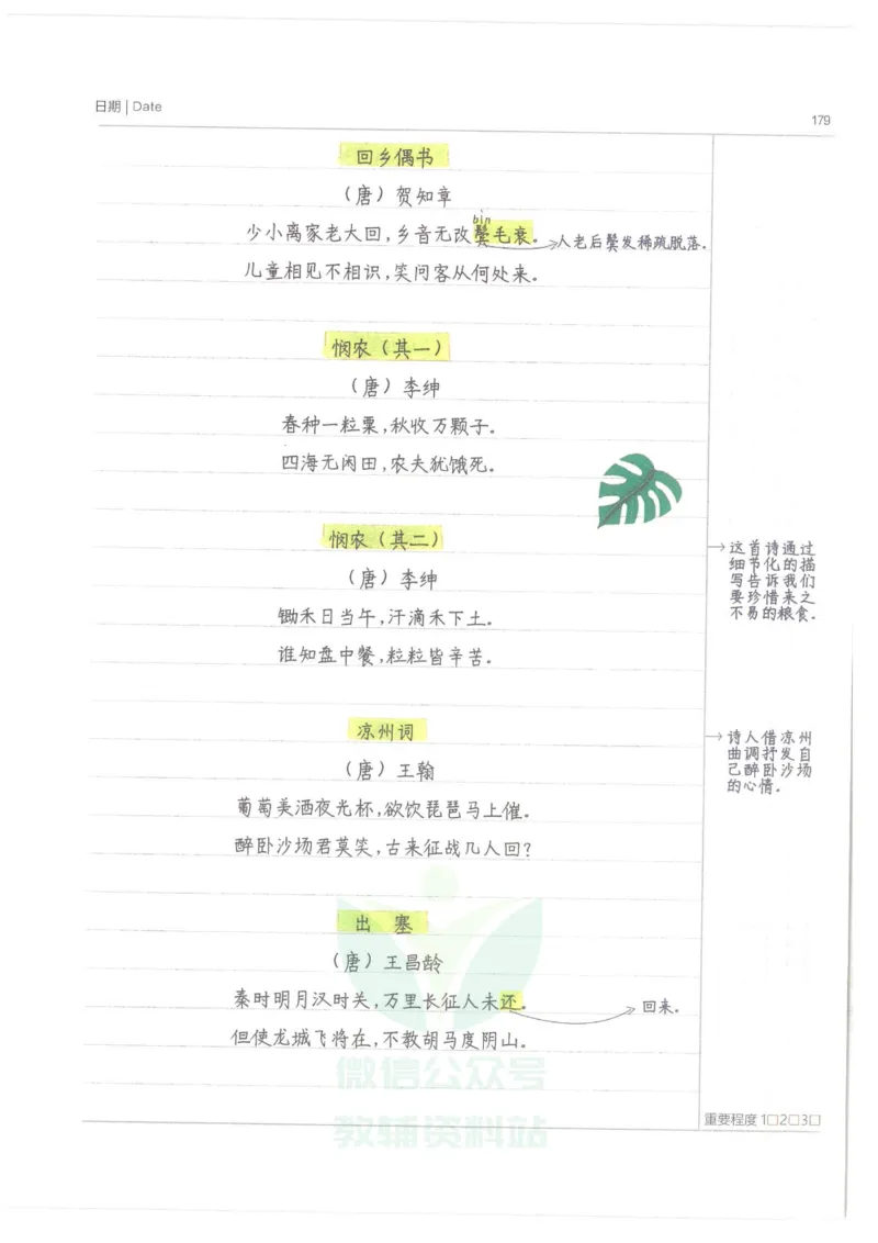 小学学霸笔记-语文_小学初中学霸笔记类资料汇总6.33GB_小学语数英学霸笔记268.56MB