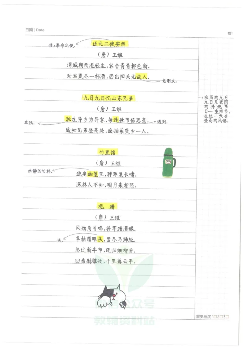 小学学霸笔记-语文_小学初中学霸笔记类资料汇总6.33GB_小学语数英学霸笔记268.56MB