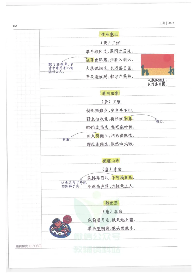 小学学霸笔记-语文_小学初中学霸笔记类资料汇总6.33GB_小学语数英学霸笔记268.56MB
