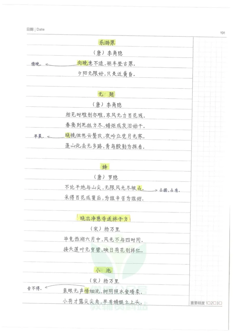 小学学霸笔记-语文_小学初中学霸笔记类资料汇总6.33GB_小学语数英学霸笔记268.56MB