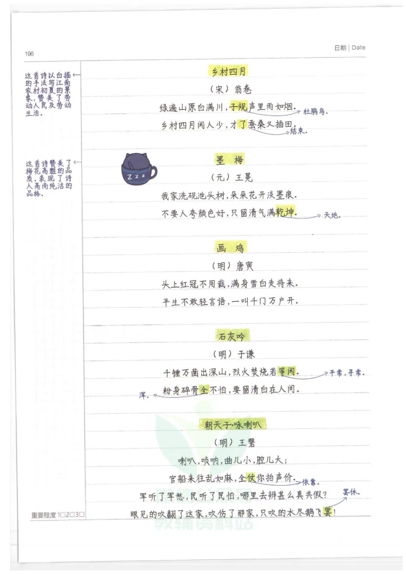 小学学霸笔记-语文_小学初中学霸笔记类资料汇总6.33GB_小学语数英学霸笔记268.56MB