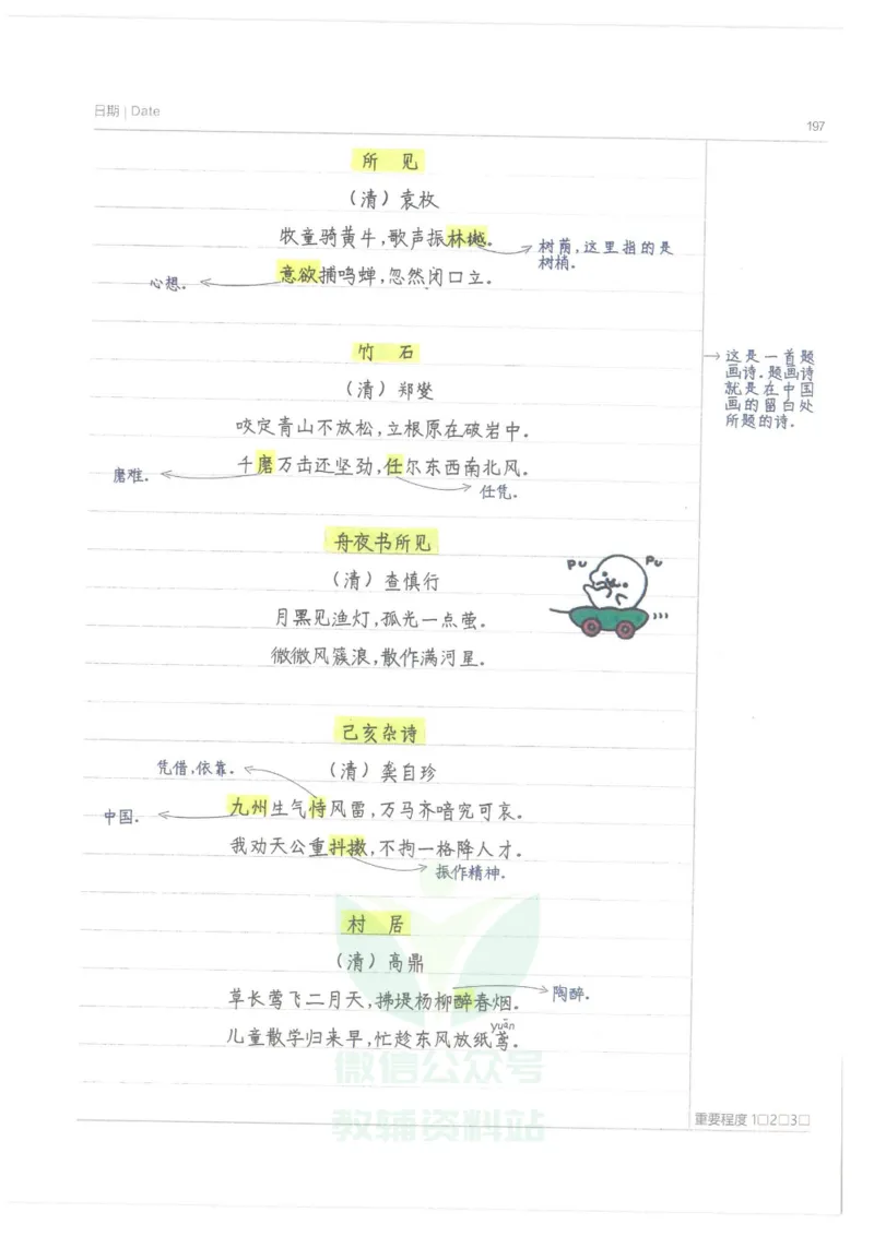 小学学霸笔记-语文_小学初中学霸笔记类资料汇总6.33GB_小学语数英学霸笔记268.56MB