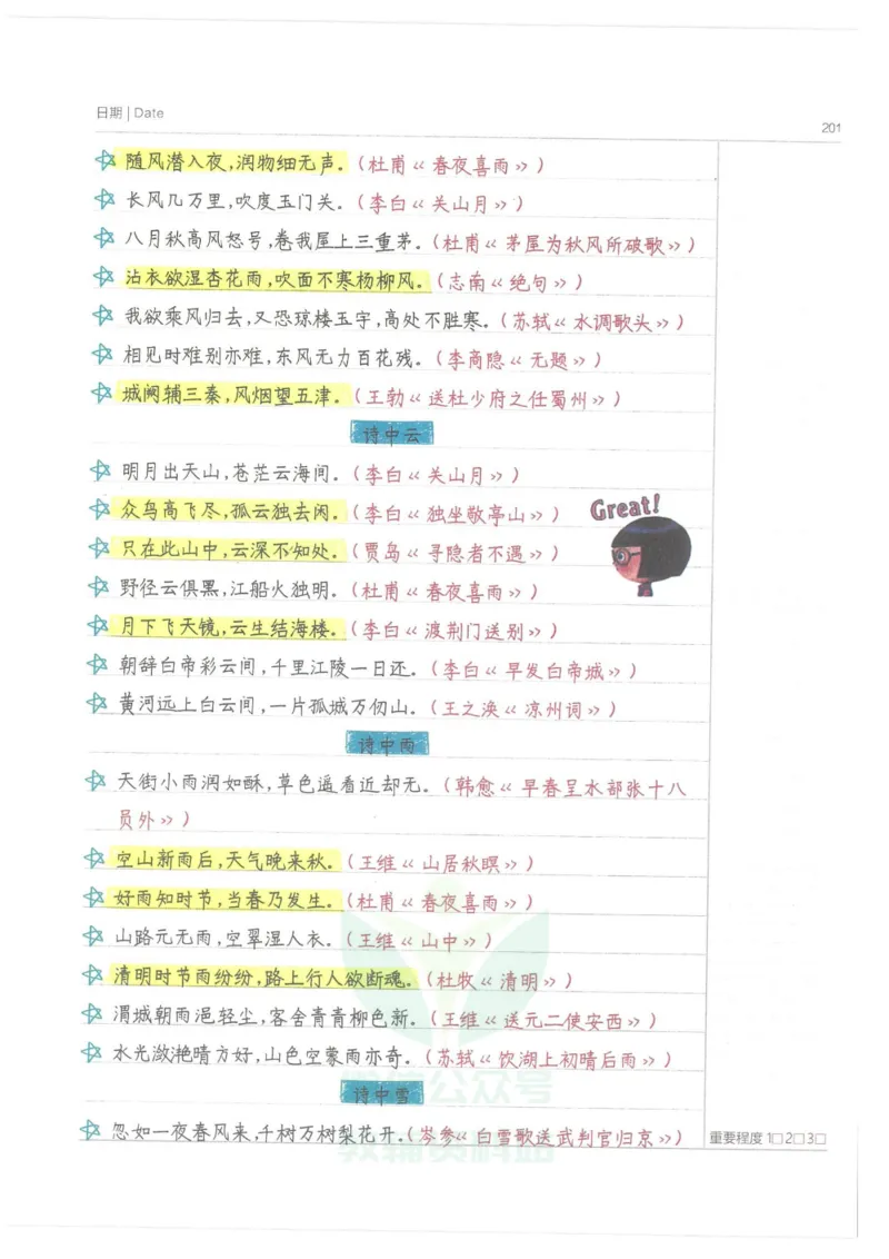 小学学霸笔记-语文_小学初中学霸笔记类资料汇总6.33GB_小学语数英学霸笔记268.56MB