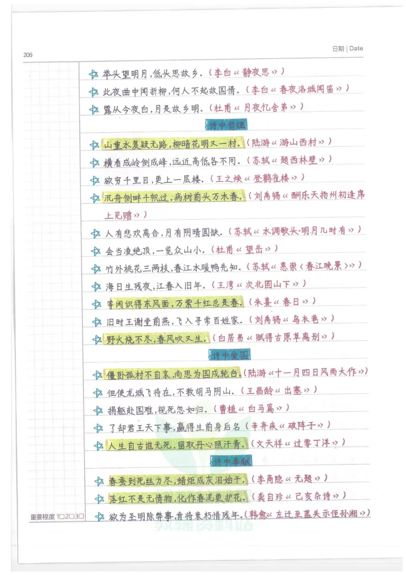 小学学霸笔记-语文_小学初中学霸笔记类资料汇总6.33GB_小学语数英学霸笔记268.56MB