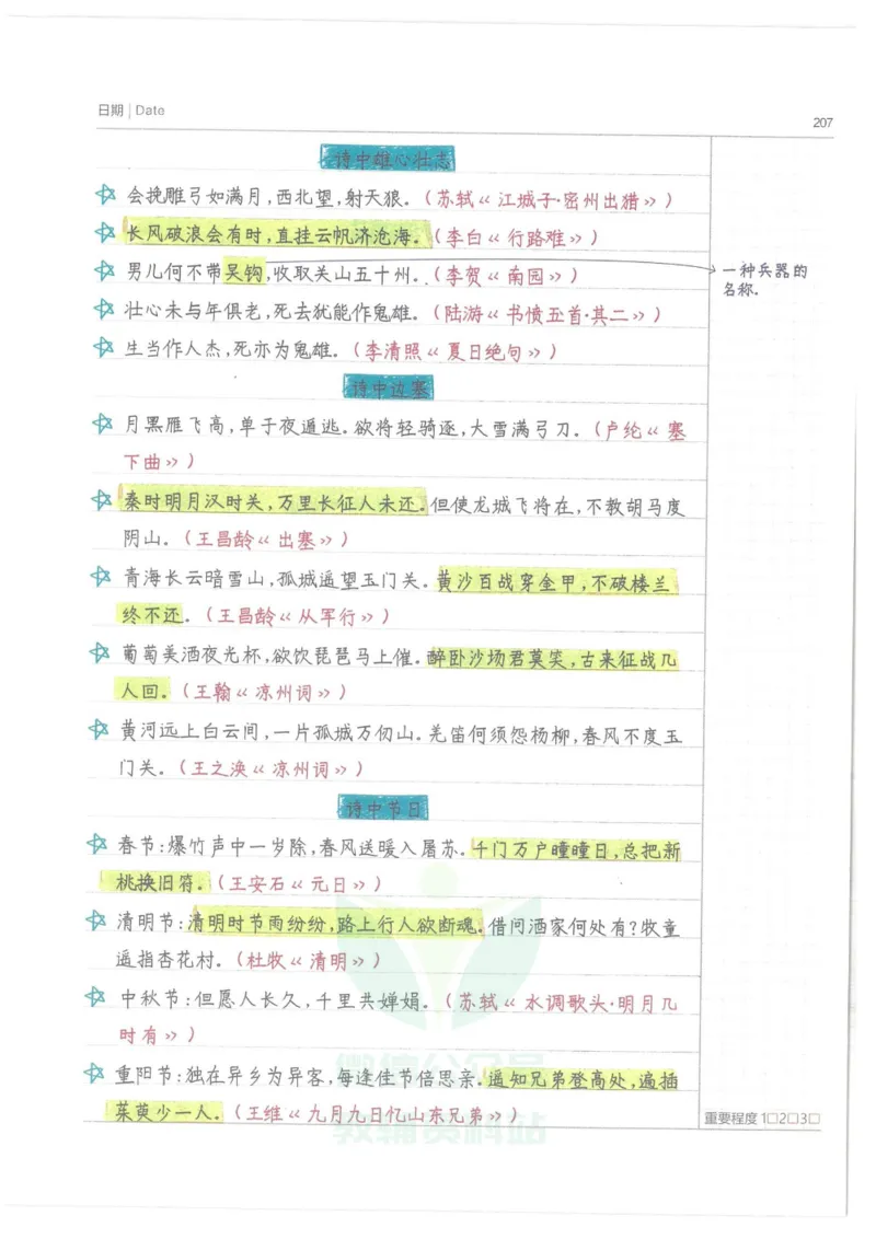 小学学霸笔记-语文_小学初中学霸笔记类资料汇总6.33GB_小学语数英学霸笔记268.56MB