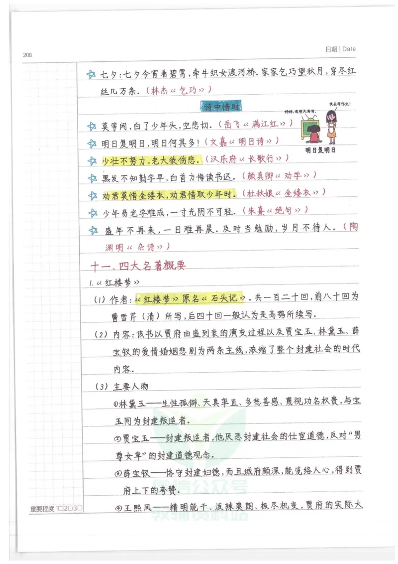 小学学霸笔记-语文_小学初中学霸笔记类资料汇总6.33GB_小学语数英学霸笔记268.56MB