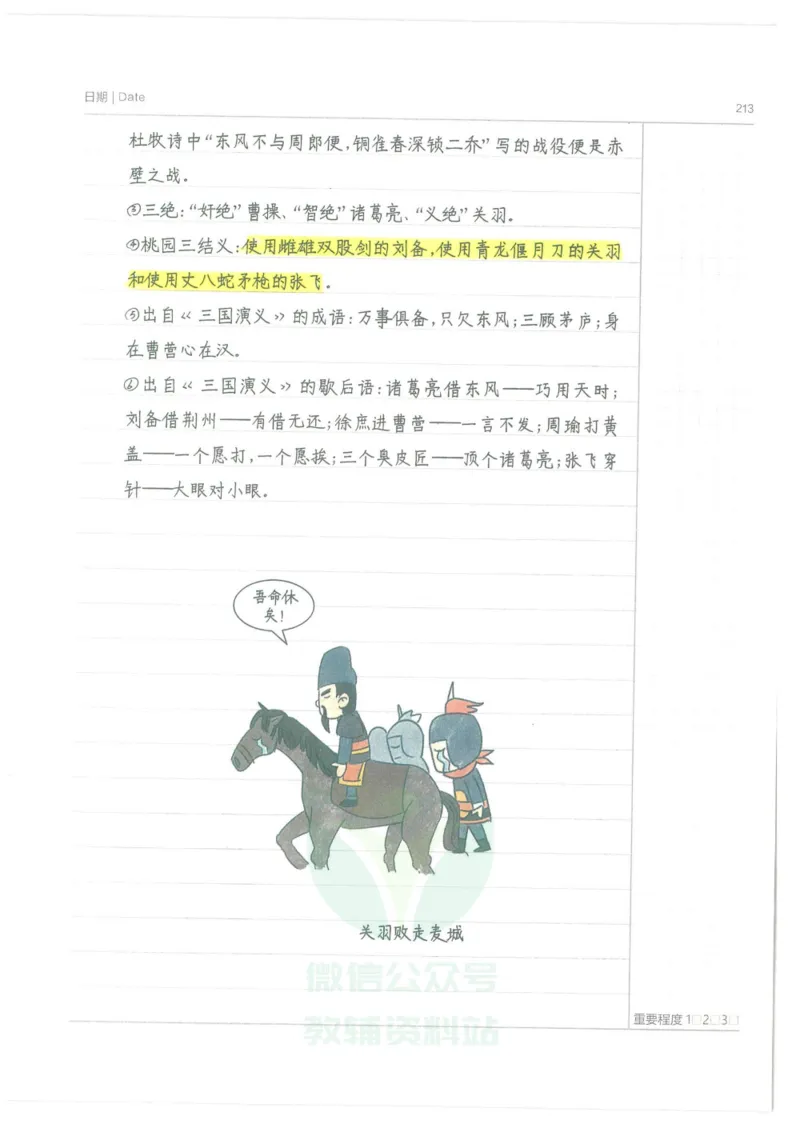 小学学霸笔记-语文_小学初中学霸笔记类资料汇总6.33GB_小学语数英学霸笔记268.56MB