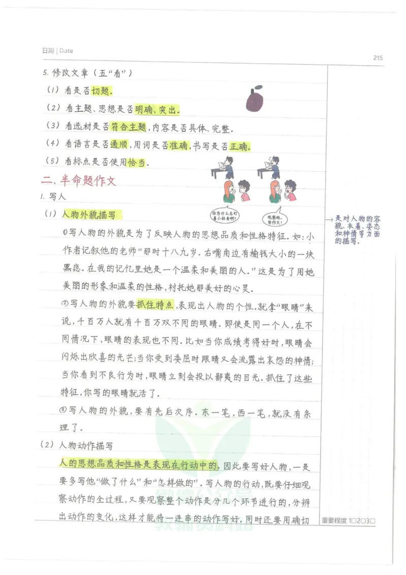 小学学霸笔记-语文_小学初中学霸笔记类资料汇总6.33GB_小学语数英学霸笔记268.56MB