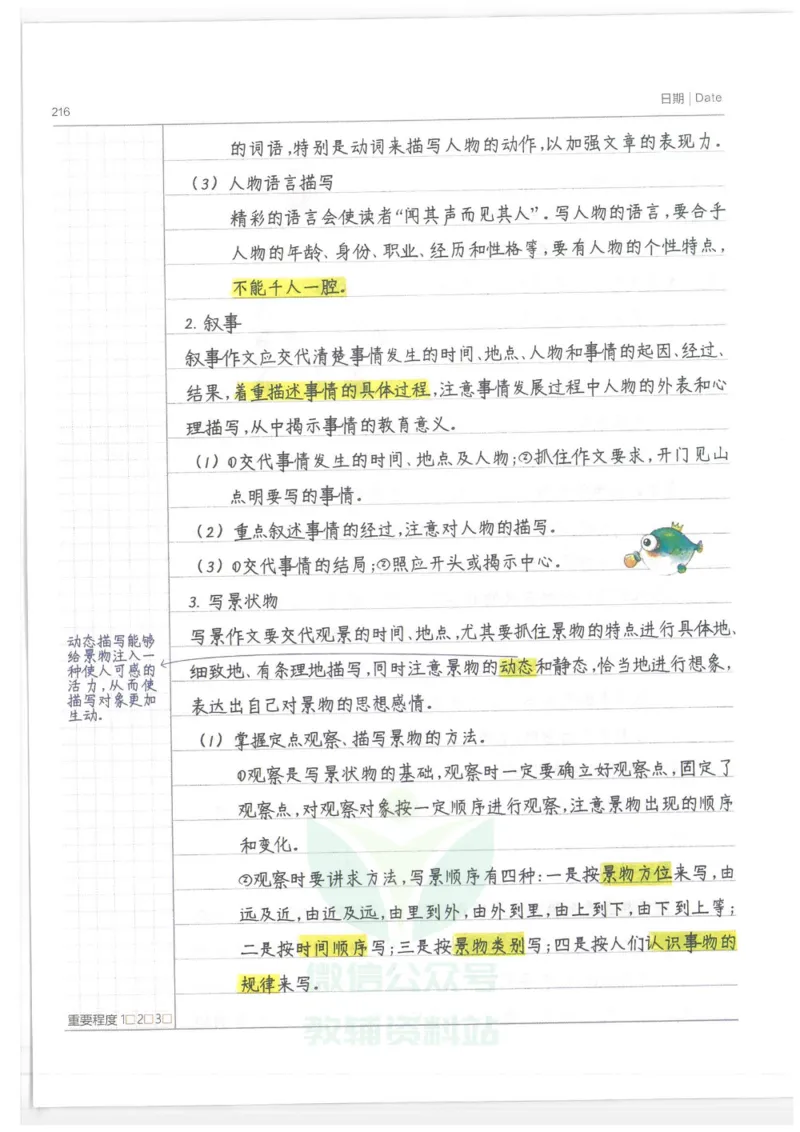 小学学霸笔记-语文_小学初中学霸笔记类资料汇总6.33GB_小学语数英学霸笔记268.56MB