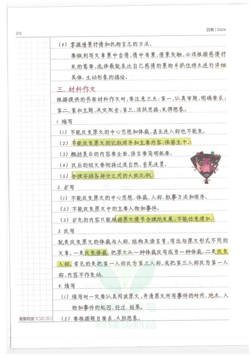 小学学霸笔记-语文_小学初中学霸笔记类资料汇总6.33GB_小学语数英学霸笔记268.56MB