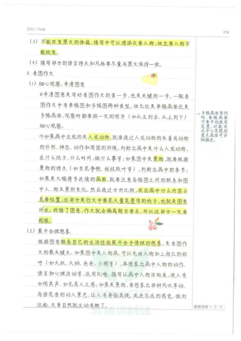 小学学霸笔记-语文_小学初中学霸笔记类资料汇总6.33GB_小学语数英学霸笔记268.56MB