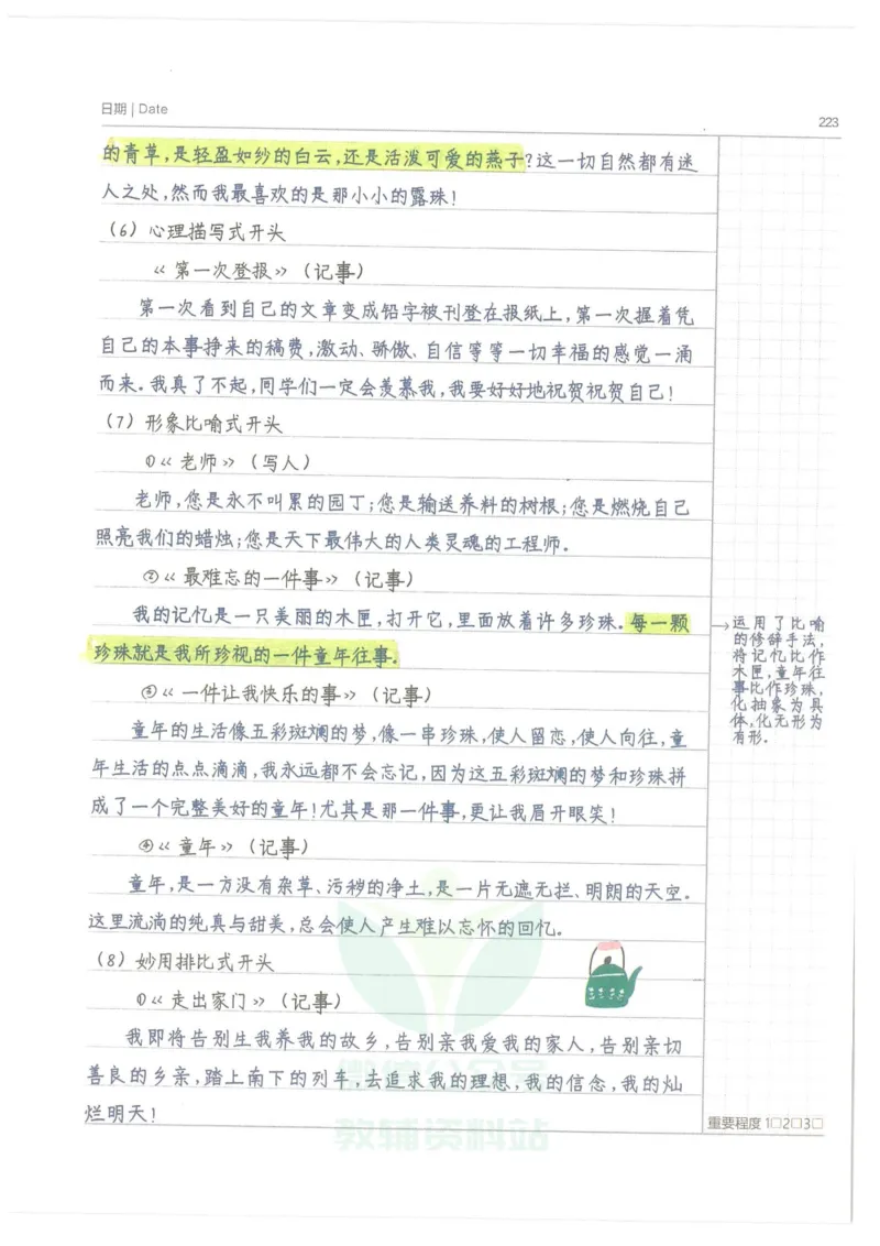 小学学霸笔记-语文_小学初中学霸笔记类资料汇总6.33GB_小学语数英学霸笔记268.56MB