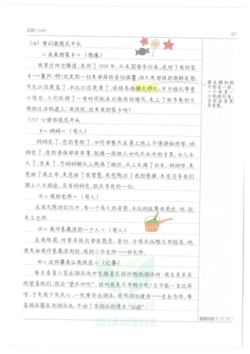 小学学霸笔记-语文_小学初中学霸笔记类资料汇总6.33GB_小学语数英学霸笔记268.56MB