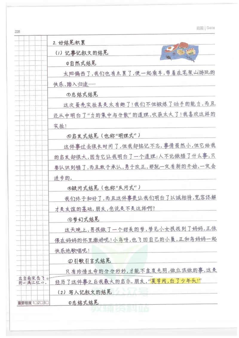 小学学霸笔记-语文_小学初中学霸笔记类资料汇总6.33GB_小学语数英学霸笔记268.56MB