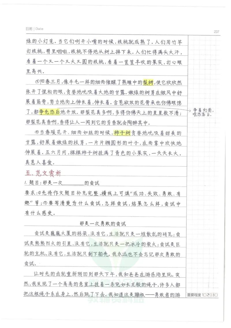 小学学霸笔记-语文_小学初中学霸笔记类资料汇总6.33GB_小学语数英学霸笔记268.56MB