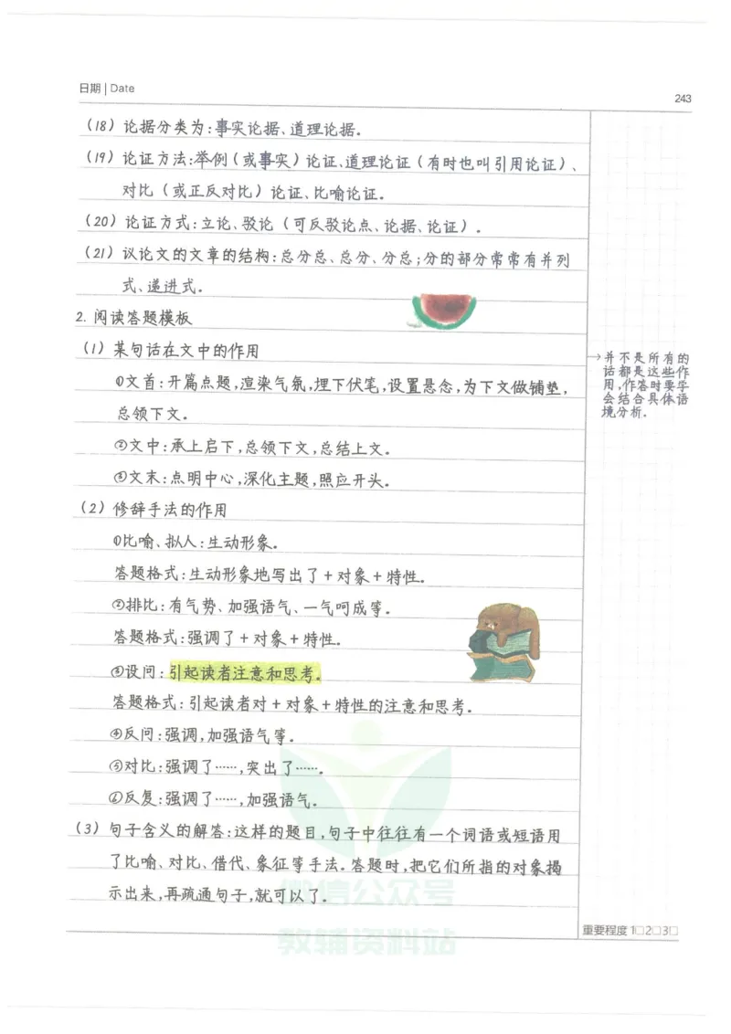 小学学霸笔记-语文_小学初中学霸笔记类资料汇总6.33GB_小学语数英学霸笔记268.56MB