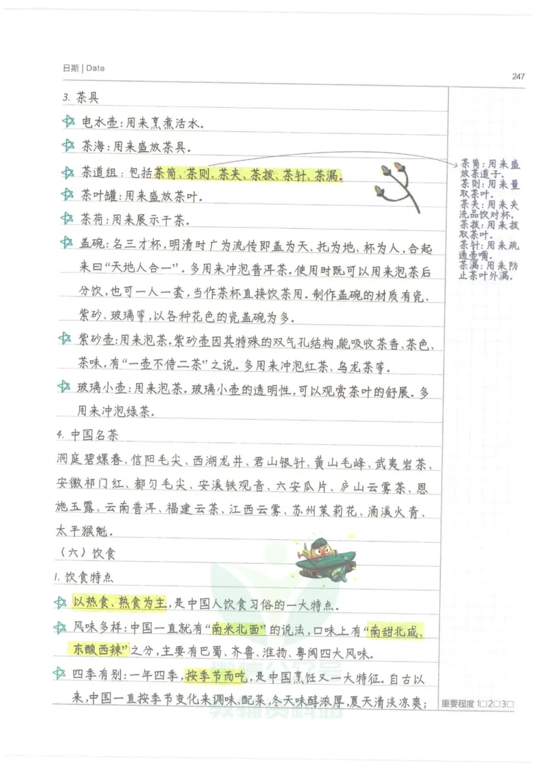 小学学霸笔记-语文_小学初中学霸笔记类资料汇总6.33GB_小学语数英学霸笔记268.56MB