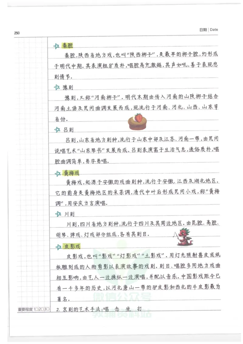 小学学霸笔记-语文_小学初中学霸笔记类资料汇总6.33GB_小学语数英学霸笔记268.56MB