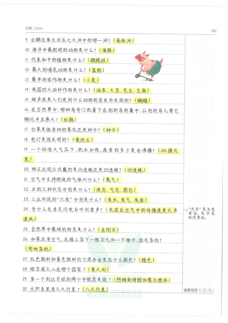 小学学霸笔记-语文_小学初中学霸笔记类资料汇总6.33GB_小学语数英学霸笔记268.56MB