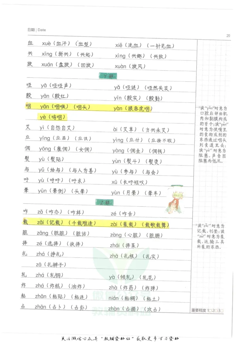 小学学霸笔记-语文_小学初中学霸笔记类资料汇总6.33GB_小学语数英学霸笔记268.56MB