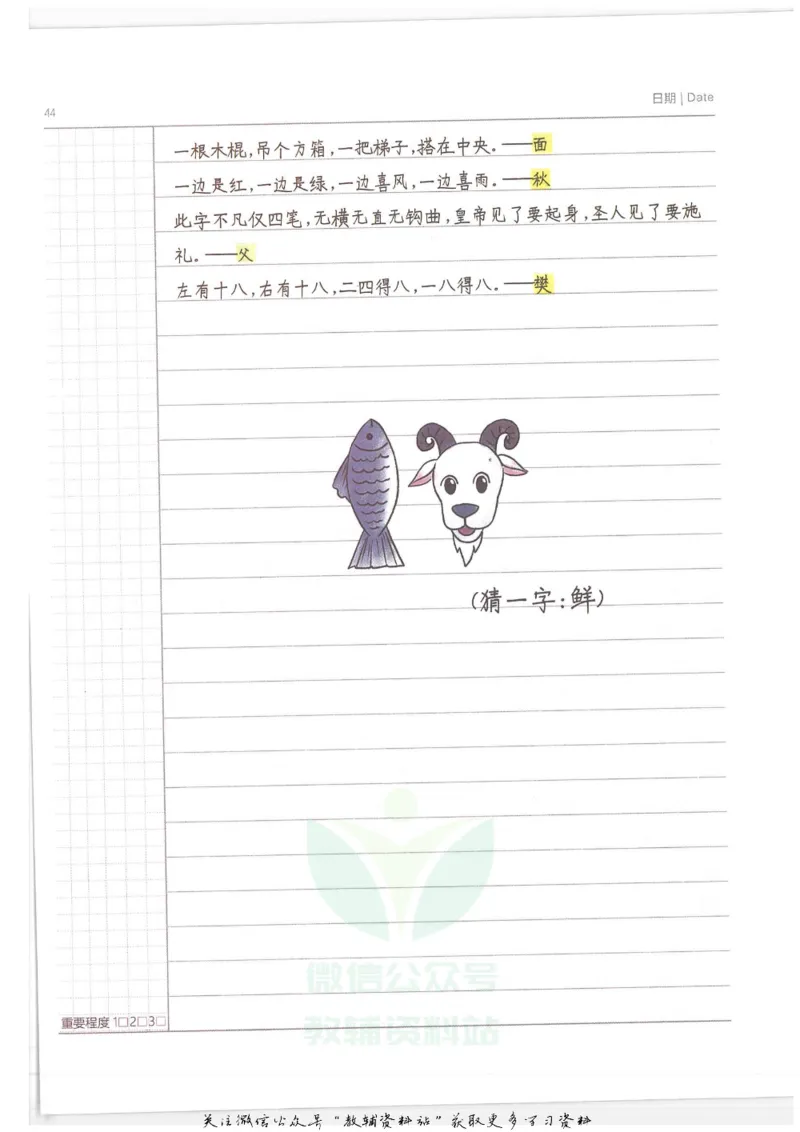 小学学霸笔记-语文_小学初中学霸笔记类资料汇总6.33GB_小学语数英学霸笔记268.56MB