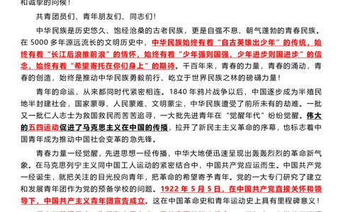 共青团成立100周年重点及测试题（202205）_三桶油_中国石油_中石油笔试(1)_8、时政（全年持续更新）_2022时政_03补充资料含20大
