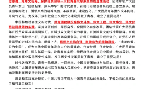 共青团成立100周年重点及测试题（202205）_三桶油_中国石油_中石油笔试(1)_8、时政（全年持续更新）_2022时政_03补充资料含20大