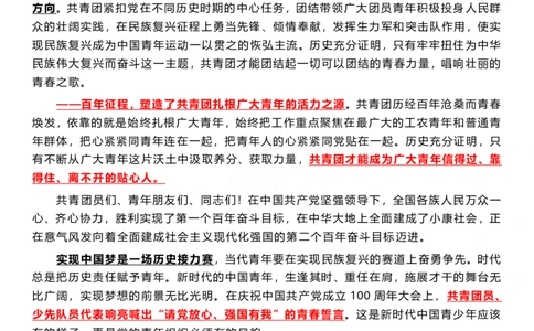 共青团成立100周年重点及测试题（202205）_三桶油_中国石油_中石油笔试(1)_8、时政（全年持续更新）_2022时政_03补充资料含20大